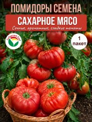 Томат Сахарное мясо