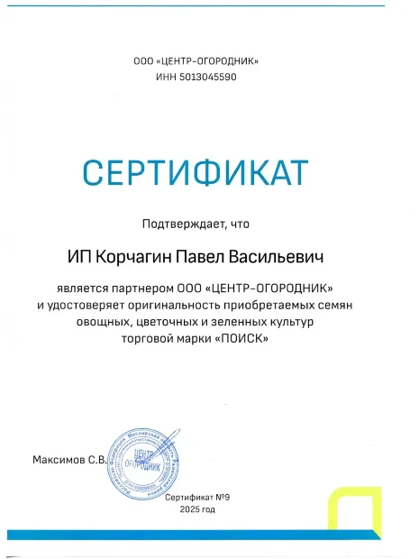 Перец сладкий Подарок Молдовы F1 семена 