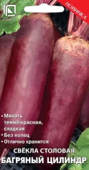 Свекла Багряный Цилиндр