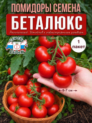Томат Беталюкс Томат Беталюкс