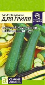 Кабачок Для Гриля