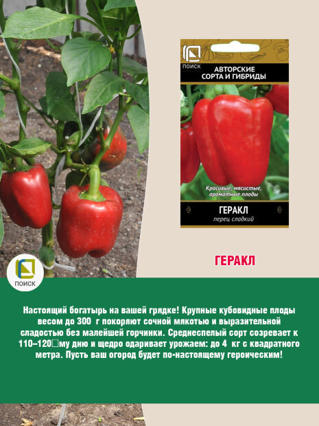 Перец сладкий Геракл  семена 