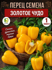 Перец сладкий Золотое Чудо