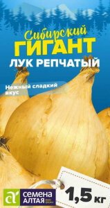 Лук репчатый Сибирский Гигант Лук репчатый Сибирский Гигант